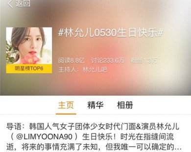Đẳng cấp của YoonA: 800 triệu lượt chúc mừng sinh nhật tại Trung Quốc