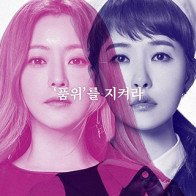 “Phẩm chất quý ông” phiên bản nữ đánh bại kỷ lục của “Cô nàng mạnh mẽ Do Bong Soon”