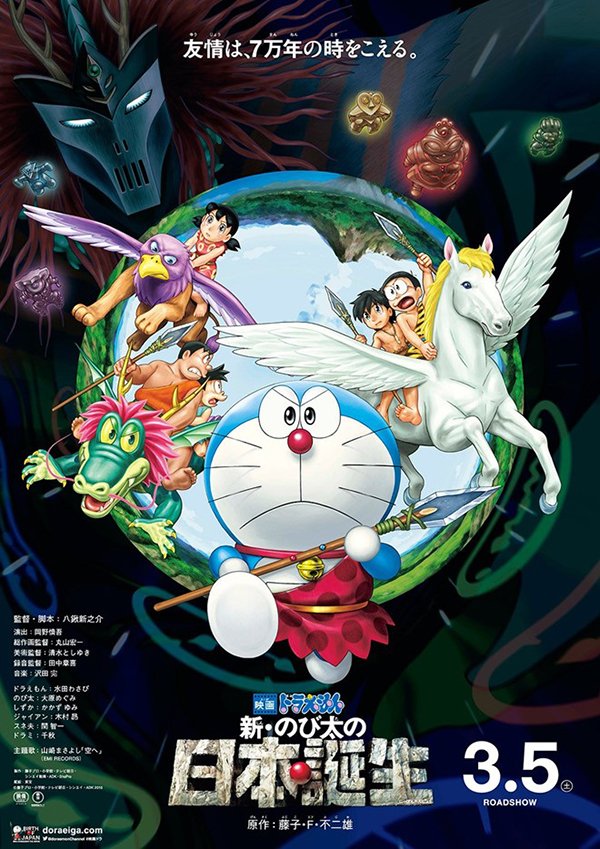 Người dân Nhật vẫn rất mê mèo máy Doraemon