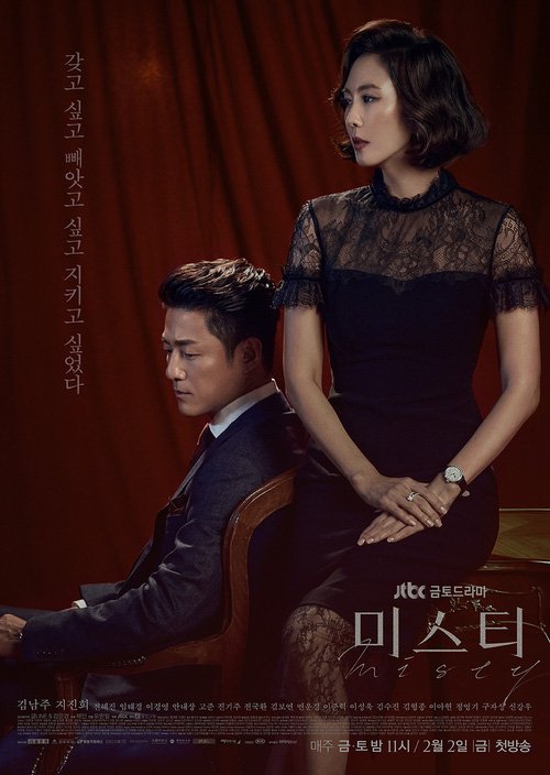 "Misty" - phim Hàn 19+ phá đảo rating không chỉ nhờ cảnh nóng